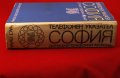 Телефонен указател София - домашни абонати 1976г., снимка 3