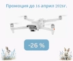 Промо дрон Xiaomi Fimi X8 Tele Max Combo, 20 км, 47 минути,30 zoom, 48Мр камера, снимка 1