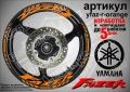 Yamaha Fazer кантове и надписи за джанти, снимка 6