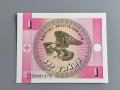 Банкнота - Киргизстан - 1 тийн UNC | 1993г., снимка 1 - Нумизматика и бонистика - 42064129