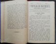 Учителски вестникъ. Година 1 :Книжка 1-8 /1885/, снимка 5