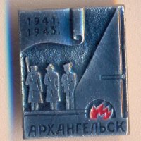 Значка СССР Архангельск 1941-1945, снимка 1 - Колекции - 29610997