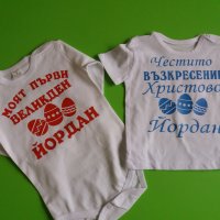 Бодита с надпис за Великден, снимка 8 - Бодита за бебе - 28387598