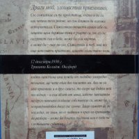 „Историкът“, Елизабет Костова, роман, с автограф от авторката, снимка 2 - Художествена литература - 39415111