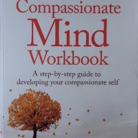 The Compassionate Mind Workbook: A step-by-step guide to developing your compassionate self, снимка 1 - Други - 42820468