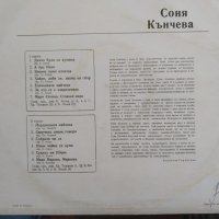 Грамофонна плоча - Соня Кънчева ВНА 1148, снимка 2 - Грамофонни плочи - 40518524