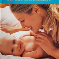 Грижа за бебето за начинаещи  Автор: Франсис Уилямс, снимка 1 - Специализирана литература - 38031200