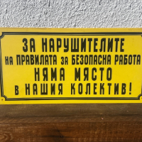 Ретро табели от близкото минало, снимка 11 - Антикварни и старинни предмети - 44919927