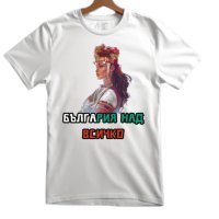 Тениска Унисекс България над всичко, снимка 2 - Тениски - 44379872