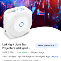 SMART STAR с гласов контрол Звезден проектор  Звездно небе , нощно осветление , снимка 2 - Прожектори - 44926472