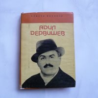 Адил Дервишев - Христо Поляков, снимка 1 - Други - 29277729