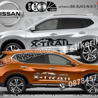 Nissan X-TRAIL стикери надписи лепенки фолио SK-SJV2-N-X-T, снимка 1 - Аксесоари и консумативи - 44490213