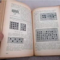 Антикварна книга Как да кроим и шием сами 1940 , снимка 4 - Колекции - 36902737