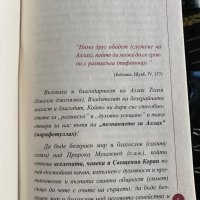 Размисъл върху вселената, човека и Свещения Коран , снимка 5 - Художествена литература - 38022069