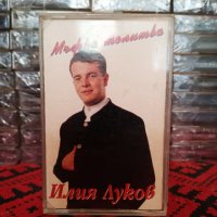 Илия Луков - Мъжка молитва, снимка 1 - Аудио касети - 38006914