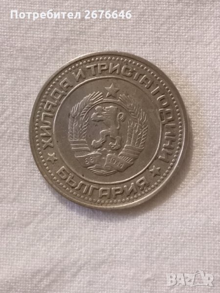 1 лев от 1981 г. в Нумизматика и бонистика в гр. Елхово - ID30715450 ...