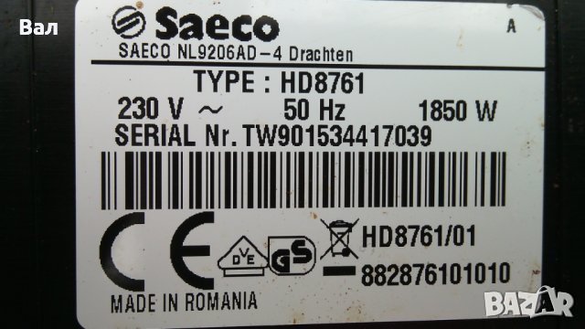 На части кафемашина SAECO NL9206AD-4 Drachten TYPE HD8761, снимка 1