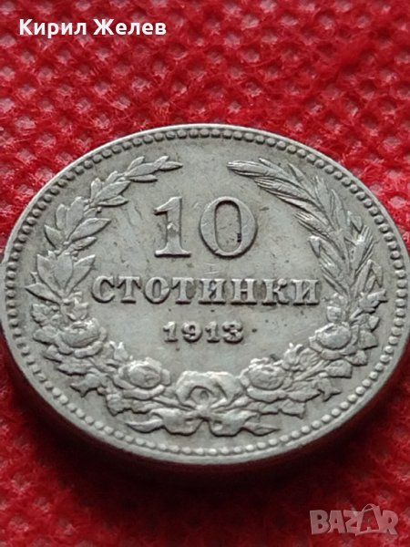 Монета 10 стотинки 1913г. Царство България за колекция декорация - 24806, снимка 1
