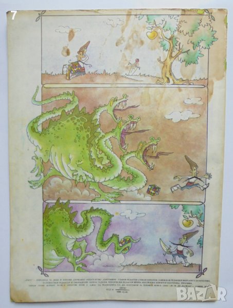 Комикс Дъга. Разкази в картинки. Бр. 12 / 1983 в Списания и комикси в ...