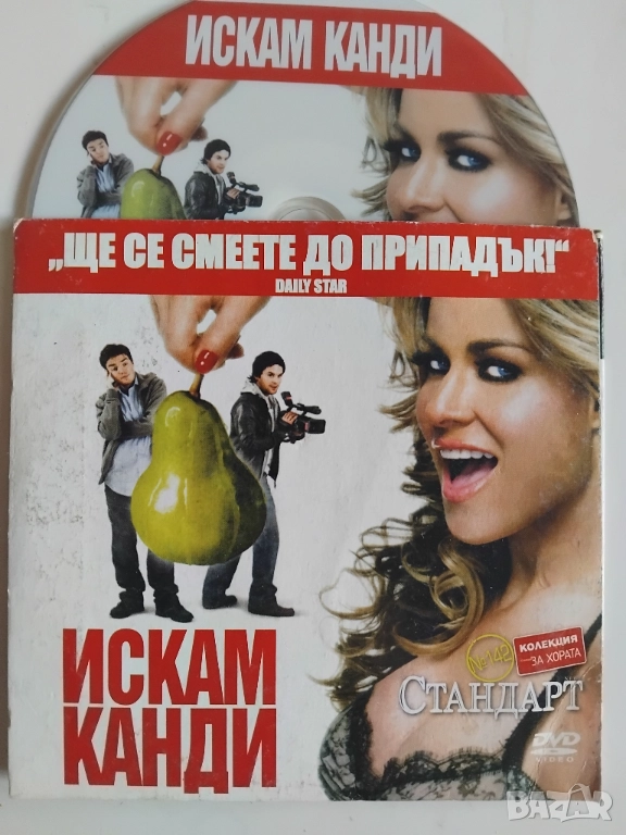 Искам Канди  - оригинален диск с филм, снимка 1