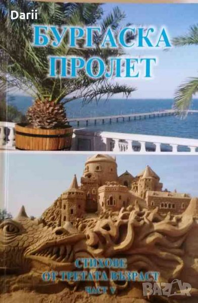 Бургаска пролет. Част 5, снимка 1