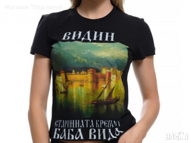 Нова дамска тениска с дигитален печат крепостта "Баба Вида", гр. Видин, снимка 1