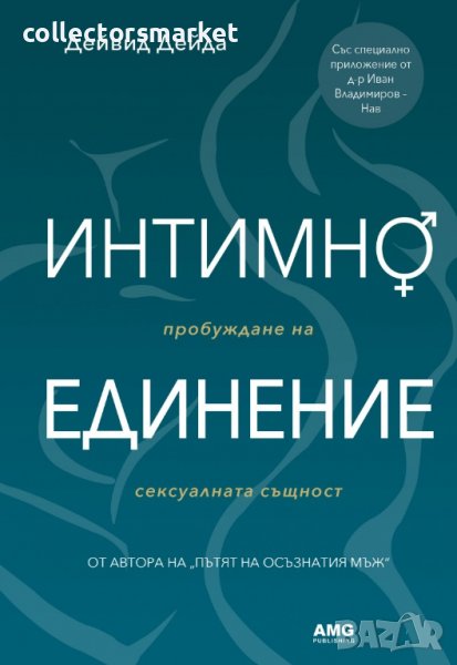 Интимно единение, снимка 1