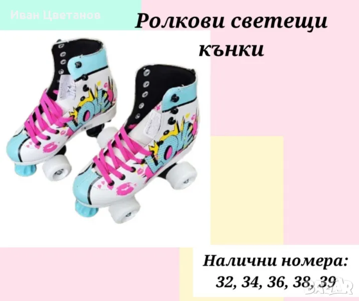 Детски цветни ролкови кънки с LED светлини, снимка 1