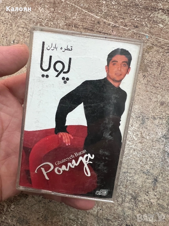Аудио касета Chatreyeh Baran - Ponya, снимка 1