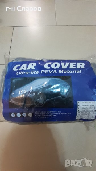 Универсално XL непромокаемо покривало за кола, автомобилразмер, XL 540x175x120 , снимка 1