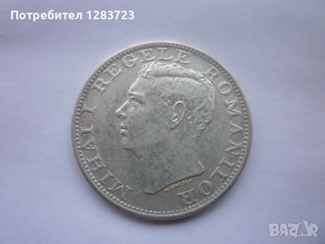 сребърна монета 500 леи 1944 година, снимка 1