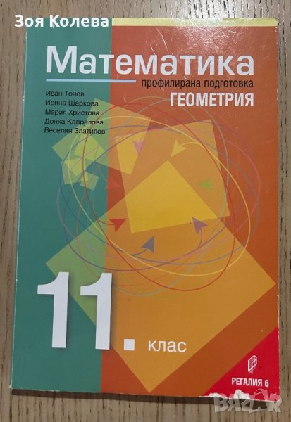 Учебници 11 клас - Изд. Регалия 6 и Klett, снимка 1