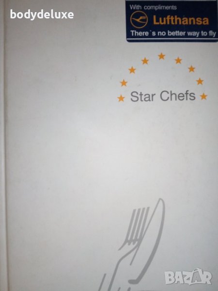 Star Chefs кулинарна книга на немски език, снимка 1