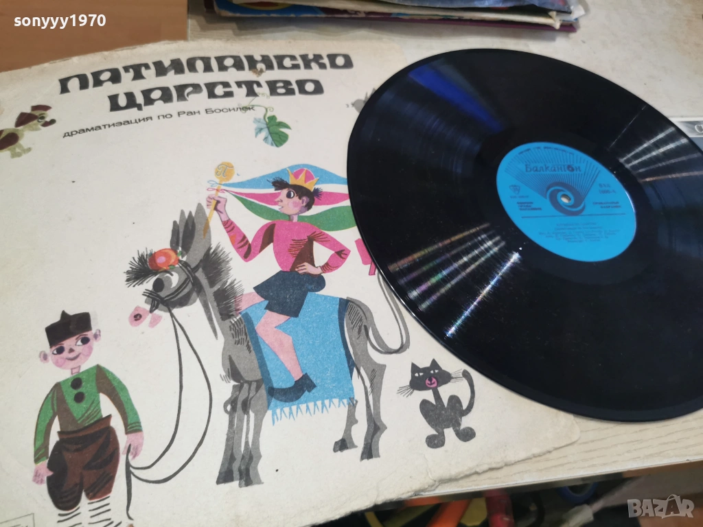 ПАТИЛАНСКО ЦАРСТВО 2701261742, снимка 1