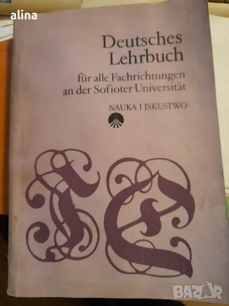 Deutsches Lehrbuch für alle Fachrichtungen an der Sofioter Universität K.Dontschewa,S.Mihailowa,M.Ru, снимка 1