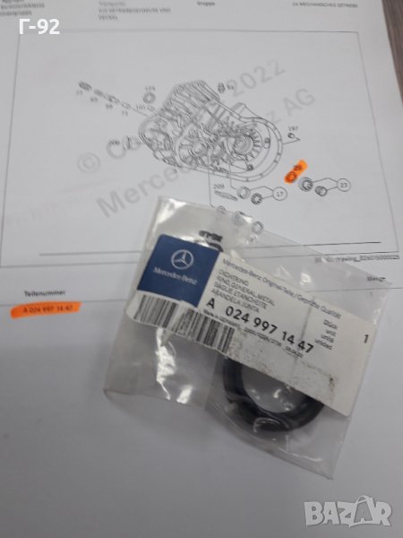 A0249971447**NEU**MERCEDES-BENZ**СЕМЕРИНА ЗА СКОРОСТНА КУТИЯ **, снимка 1