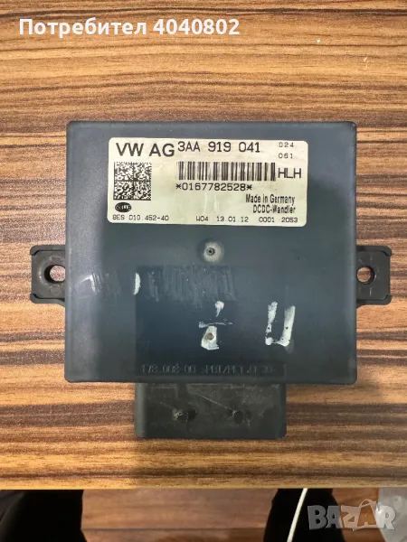 Модул стабилизиране на напрежението 3AA919041, снимка 1