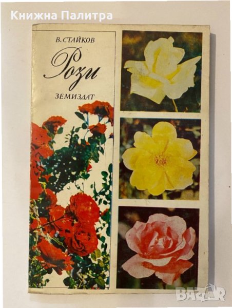 Рози , снимка 1