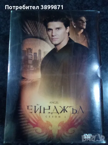 Продавам на DVD филма Ейнджъл сезон 1 с български субтитри, снимка 1