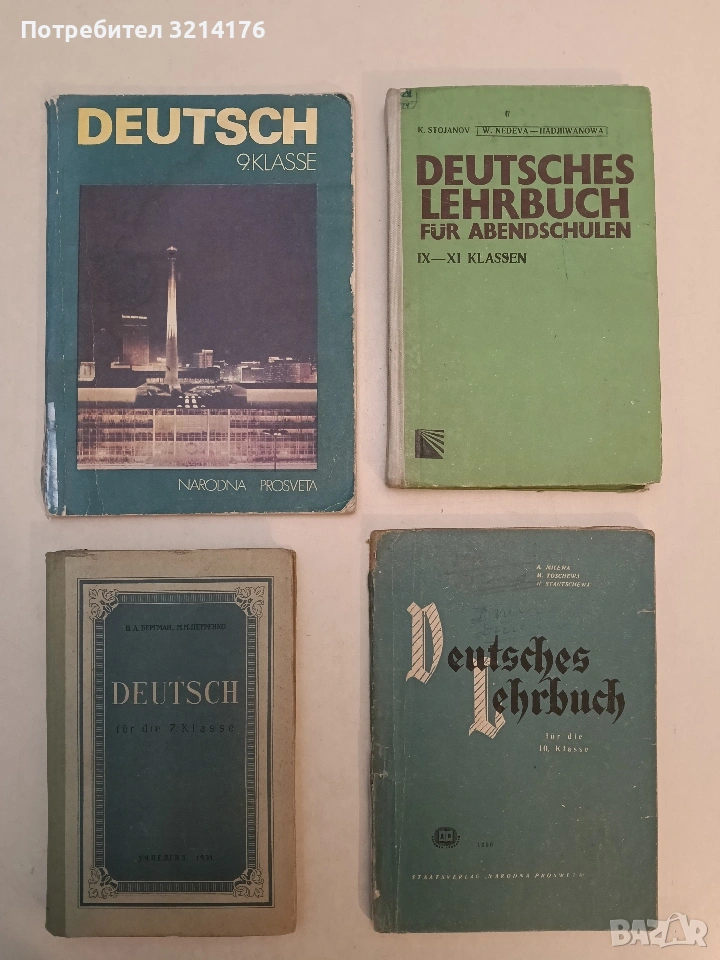 Deutsches lehrbuch für die 10. klasse - Колектив (1960), снимка 1