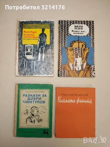 Разкази за Добри Чинтулов - Константин Константинов, снимка 1