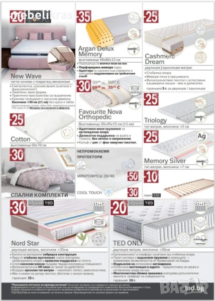 Матраци и подматрачни рамки на супер цени!, снимка 1