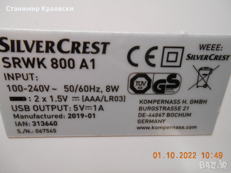 SilverCrest srwk 800 a1 радиочасовник с 2 аларми и зарядно за телефон