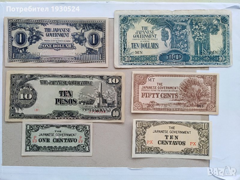 Лот банкноти Японска окупация ВСВ, снимка 1