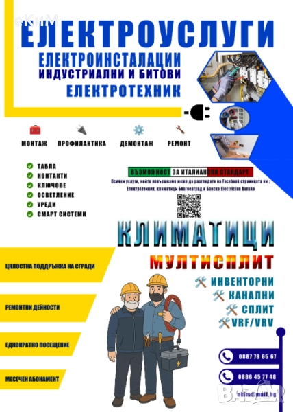 Ел техник Банско + климатици Electrician Bansko / air conditioner technician, снимка 1