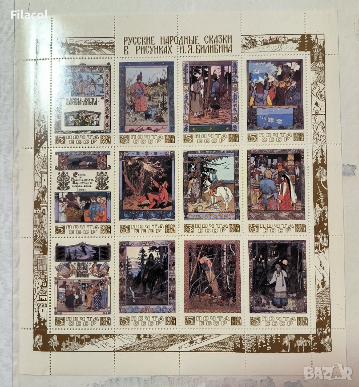 Руски приказки в илюстрации от И. Я. Билибин, снимка 1