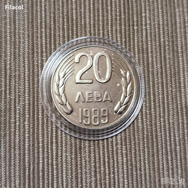 20 лева 1989 година, снимка 1