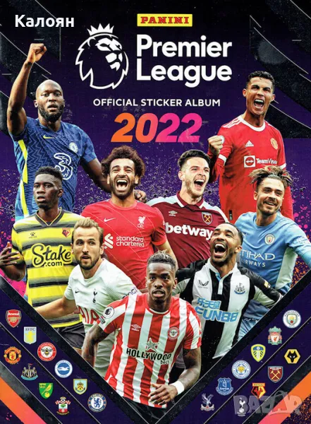 Албум за стикери Панини Висша лига 2022, снимка 1