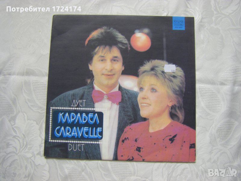 ВТА 12251 - Вокален дует Каравел, снимка 1