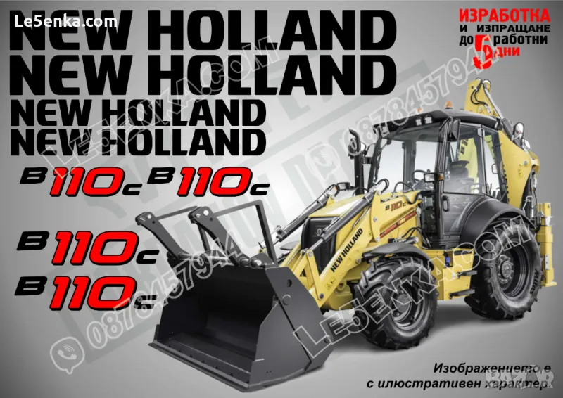 New Holland B110C стикери надписи, снимка 1
